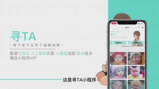 寻TA