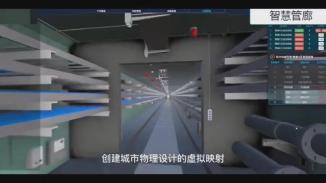 地下通衢——智慧城市综合管廊监控系统
