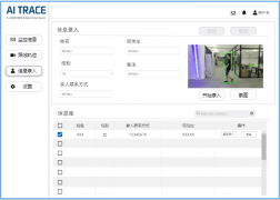 智慧老年社区生活轨迹监督系统