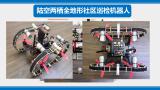 陆空两栖全地形社区巡检机器人