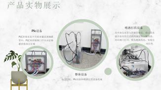 草莓精准智慧集中制系统