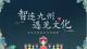 作品图片
