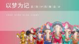 以梦为记