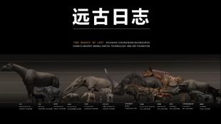 远古日志
