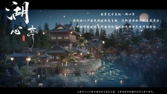 湖心亭