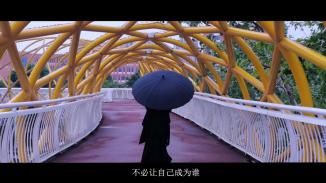 “伞”