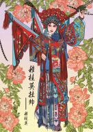 古傩遗响
