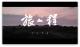 作品图片