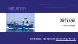 海行E安