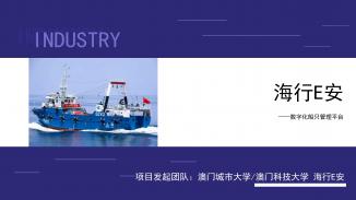 海行E安