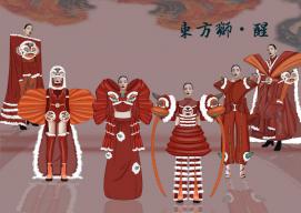 东方狮·醒