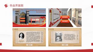 革命遗址线上虚拟展厅