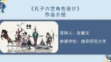 孔子六艺角色设计
