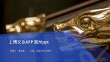 上博文览App