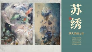 绣梦苏馨——苏绣展厅设计