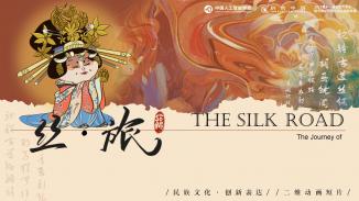 丝·旅