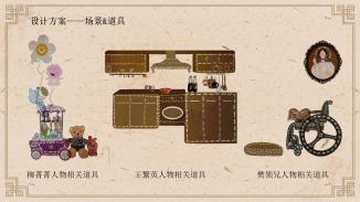 皮影风格游戏《以爱之名》美术设计