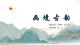 作品图片