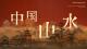 作品图片