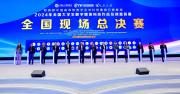 数字未来，创意无限 第十二届全国大学生数字媒体科技作品及创意竞赛圆满收官
