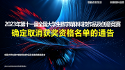 关于线上举办2022年第十届全国大学生数字媒体科技作品及创意竞赛全国总决赛的通知