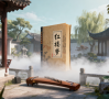 Digital Revival of Dream of the Red Chamber: VR Cultural Heritage and Interactive Experience（数字化复兴《红楼梦》：VR文化传承与互动体验）