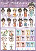 梦回红楼——传承经典著作人物IP形象创新表达