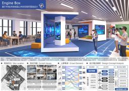 Engine Box——基于AR技术的校园公共空间场所营造设计