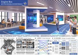 Engine Box——基于AR技术的校园公共空间场所营造设计