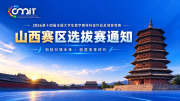 关于举办2026年第十四届全国大学生数字媒体科技作品及创意竞赛（山西赛区）选拔赛的通知