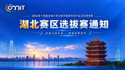 关于举办2026年第十四届全国大学生数字媒体科技作品及创意竞赛（湖北赛区）选拔赛的通知