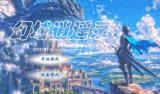 幻域逍遥录