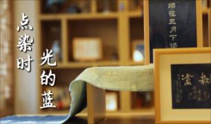 点染时光的蓝