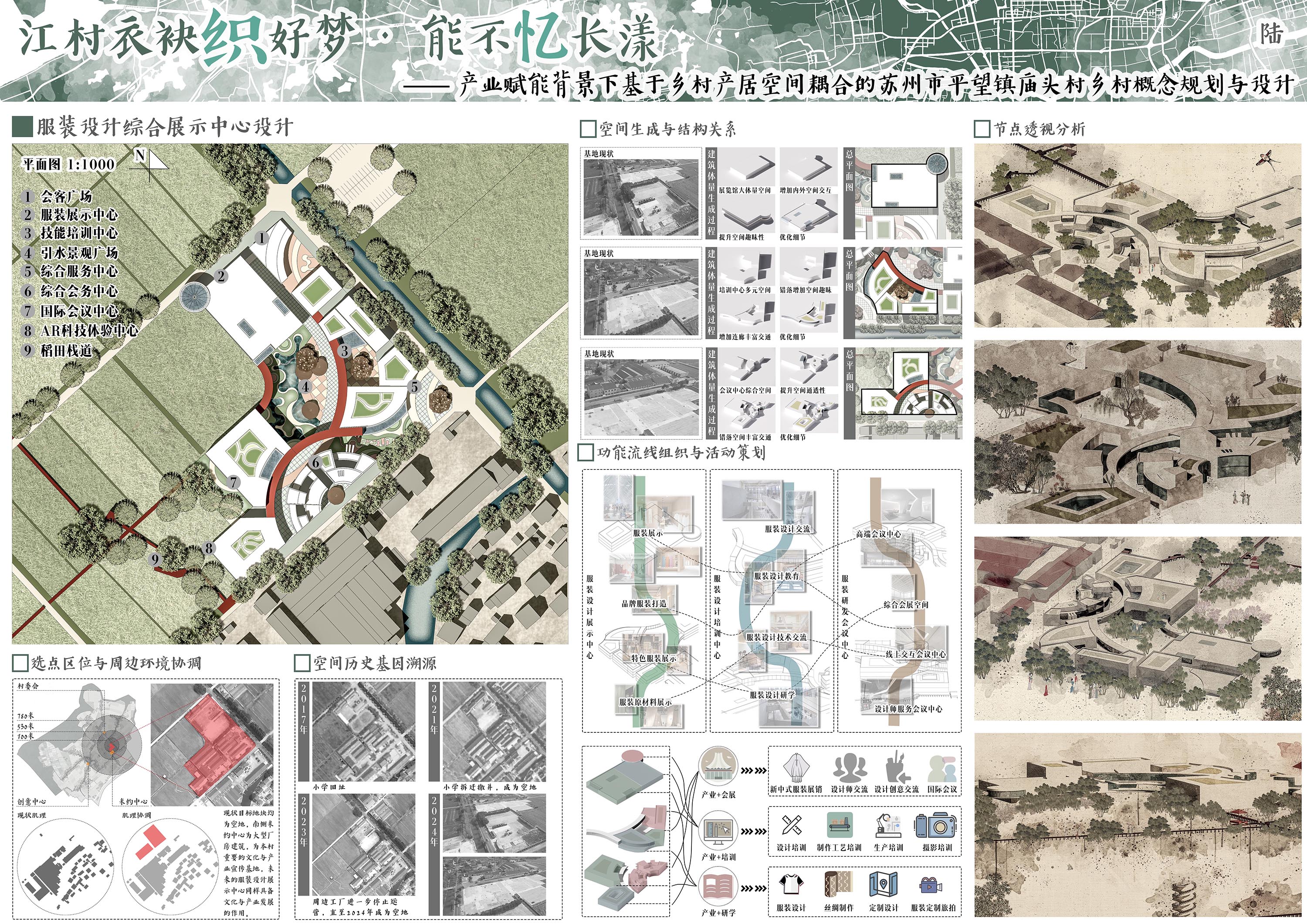 整合资源·村落激活——苏州市平望镇庙头村发展规划与设计