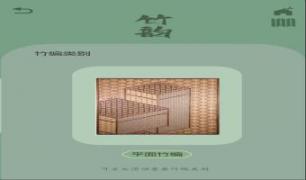《竹韵》